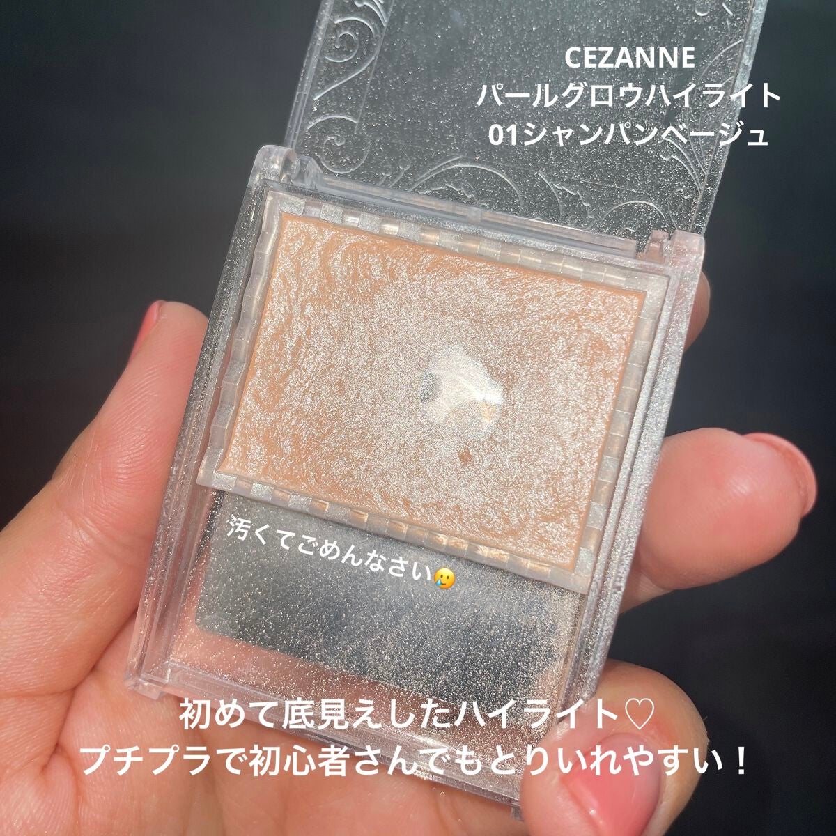 パールグロウハイライト/CEZANNE/パウダーハイライトを使ったクチコミ(2枚目)