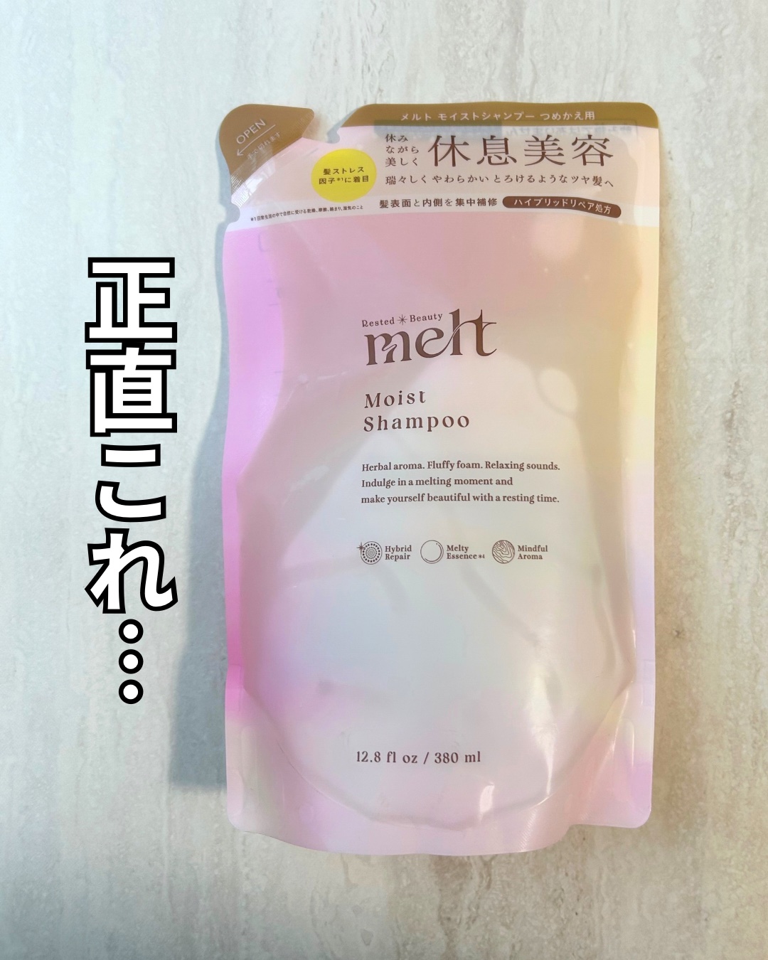 メルト モイストシャンプー／トリートメント/melt/市販シャンプーを使ったクチコミ（1枚目）