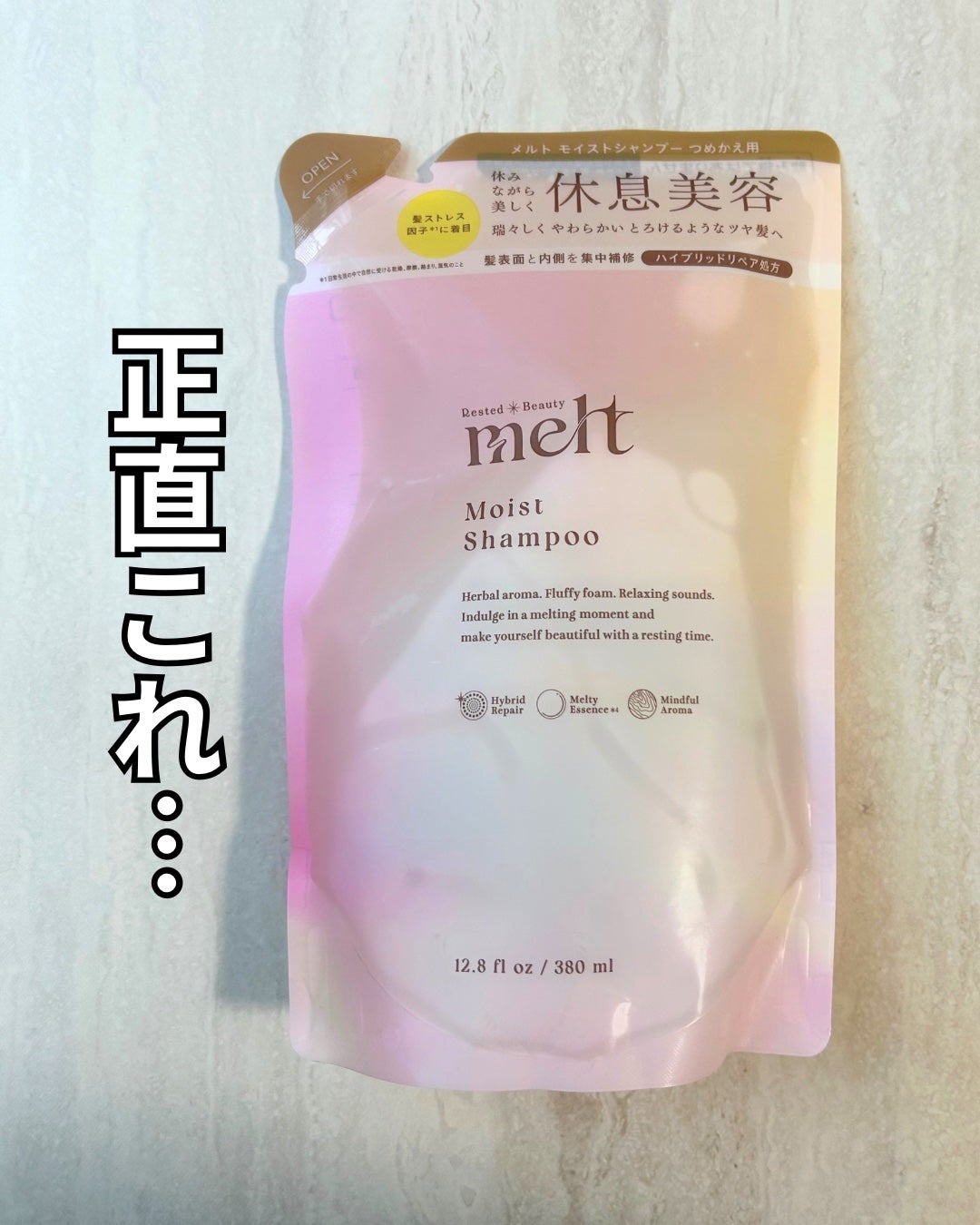 メルト モイストシャンプー/トリートメント/melt/市販シャンプーを使ったクチコミ(1枚目)