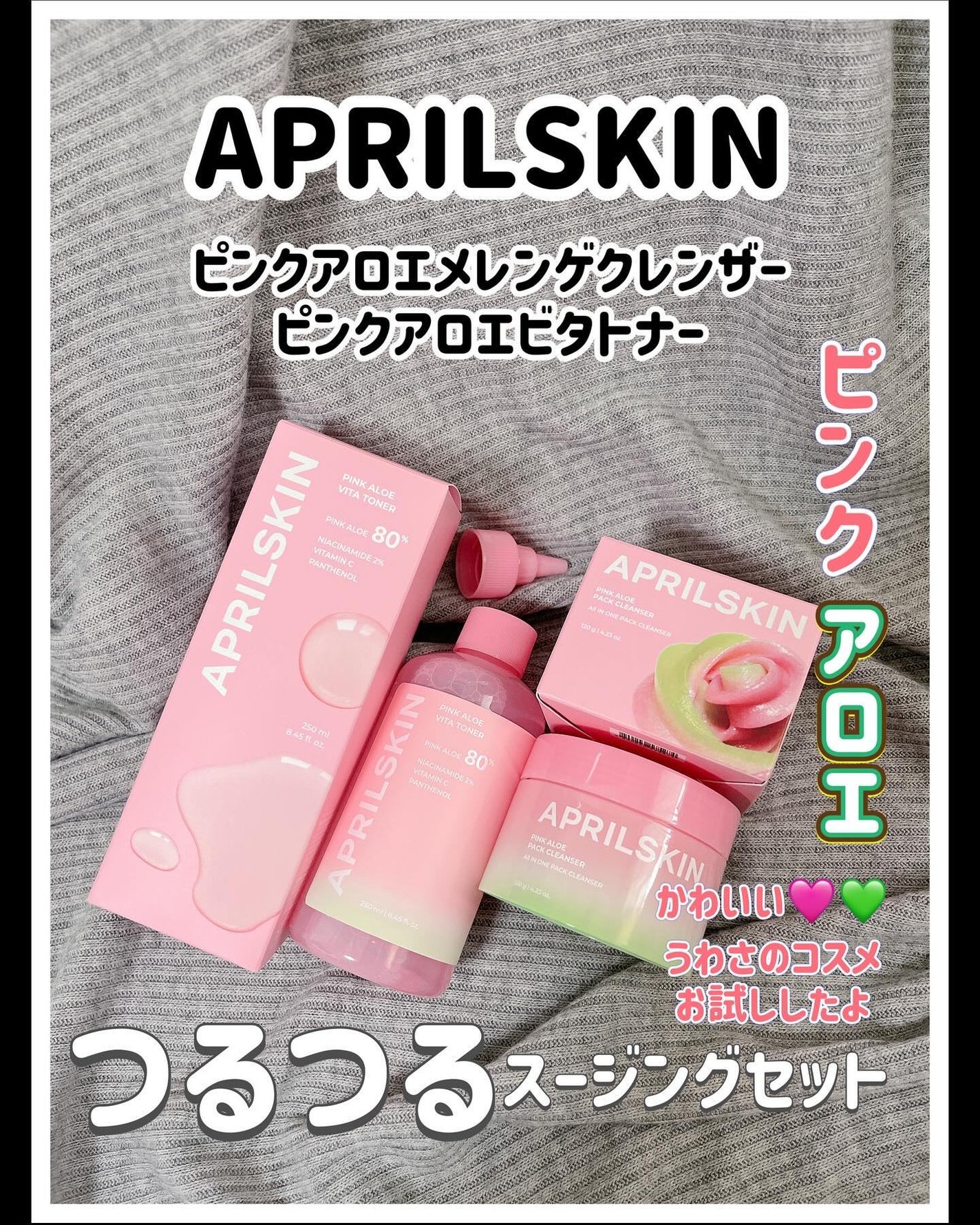 ピンクアロエメレンゲクレンザー/APRILSKIN/その他洗顔料を使ったクチコミ(1枚目)