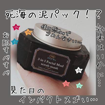 3in1 フェイシャル マッド スクラブ マスク/SABON/洗い流すパック・マスクを使ったクチコミ(1枚目)