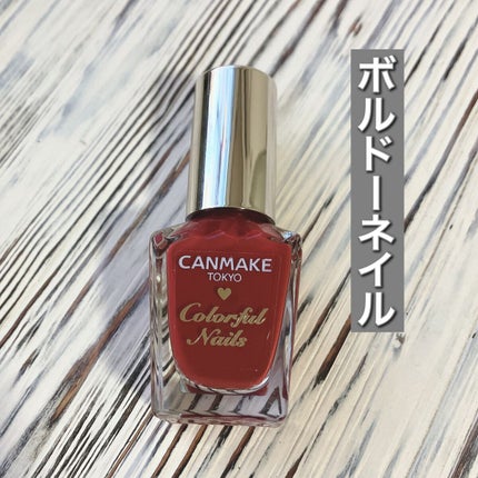 カラフルネイルズ N02 シックボルドー/キャンメイク/マニキュアを使ったクチコミ(1枚目)