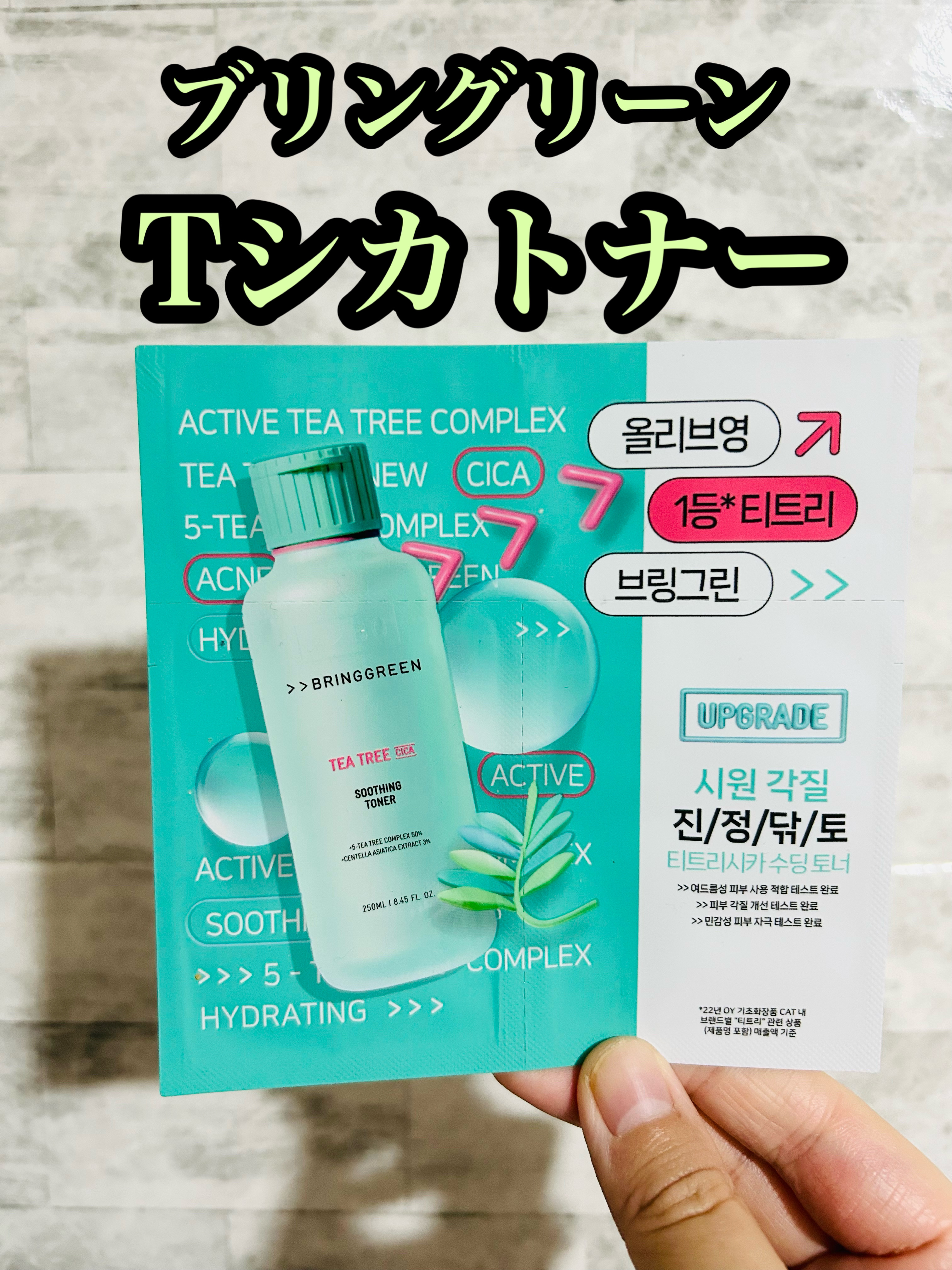 ティーツリーシカスージングトナー/BRING GREEN/化粧水を使ったクチコミ（1枚目）