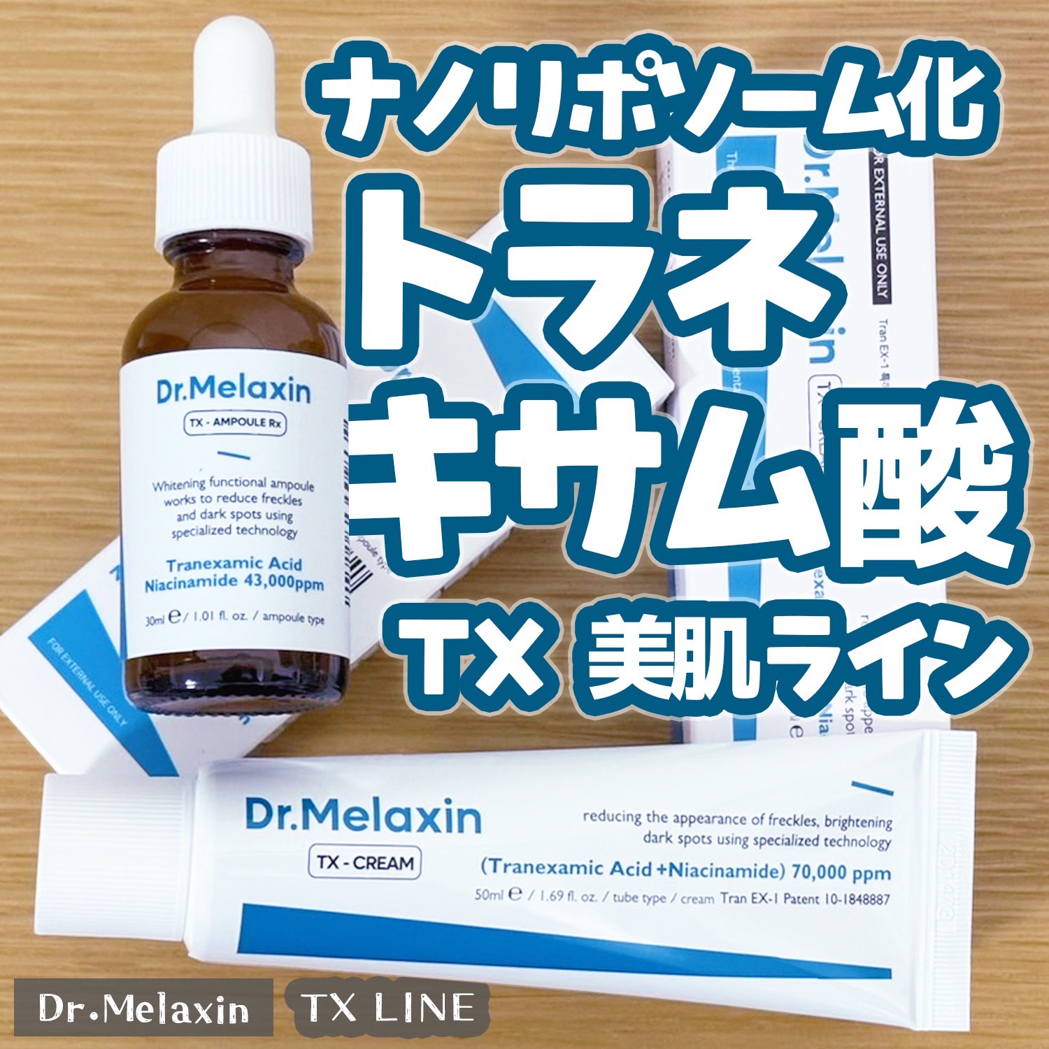 TX-Cream/Dr.Melaxin/フェイスクリームを使ったクチコミ（1枚目）