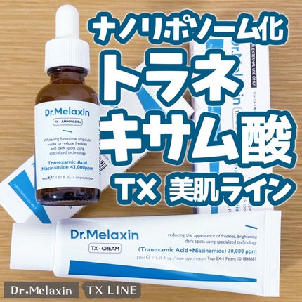 TX-Cream/Dr.Melaxin/フェイスクリームを使ったクチコミ(1枚目)