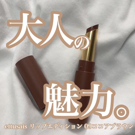 エテュセ リップエディション(ティントルージュ)/ettusais/リップティントを使ったクチコミ(1枚目)