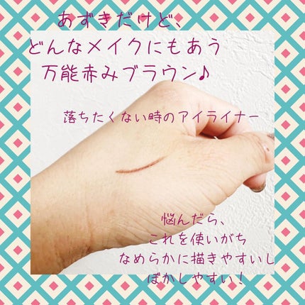 クリーミータッチライナー/キャンメイク/ジェルアイライナーを使ったクチコミ(2枚目)