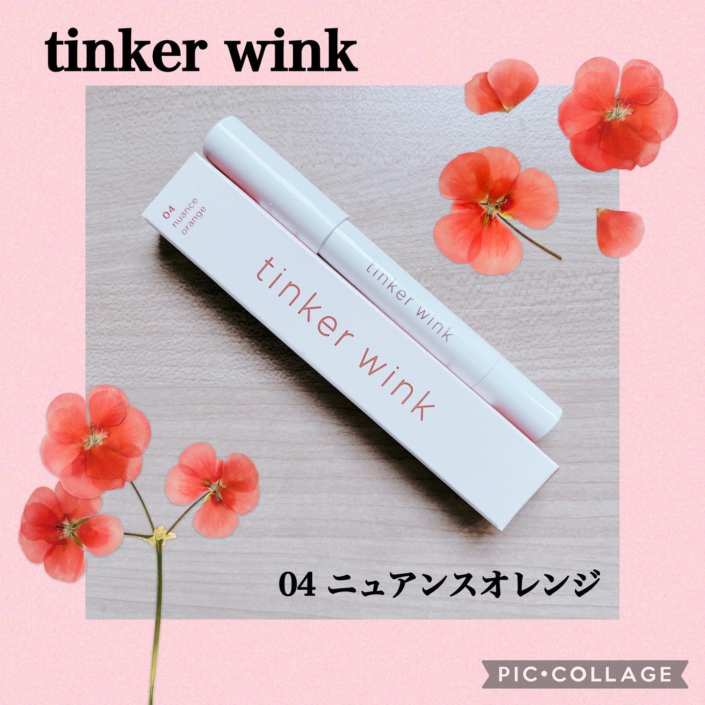 透け感アイシャドウペンシル/ティンカーウィンク/スティックアイシャドウを使ったクチコミ（1枚目）