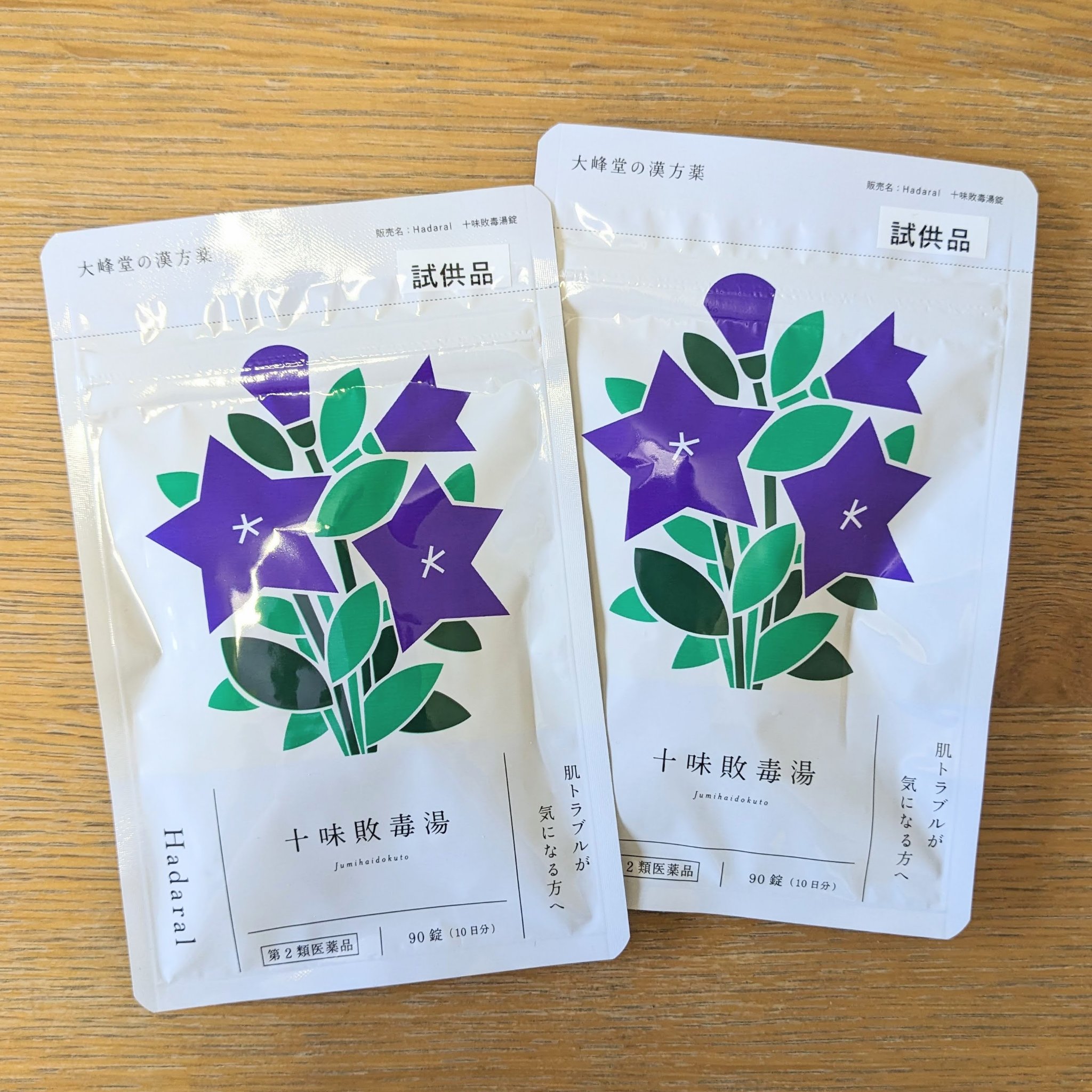 Hadaral 十味敗毒湯錠(医薬品)/大峰堂/その他を使ったクチコミ（3枚目）