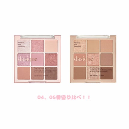 シャドウパレット/dasique/アイシャドウパレットを使ったクチコミ(1枚目)