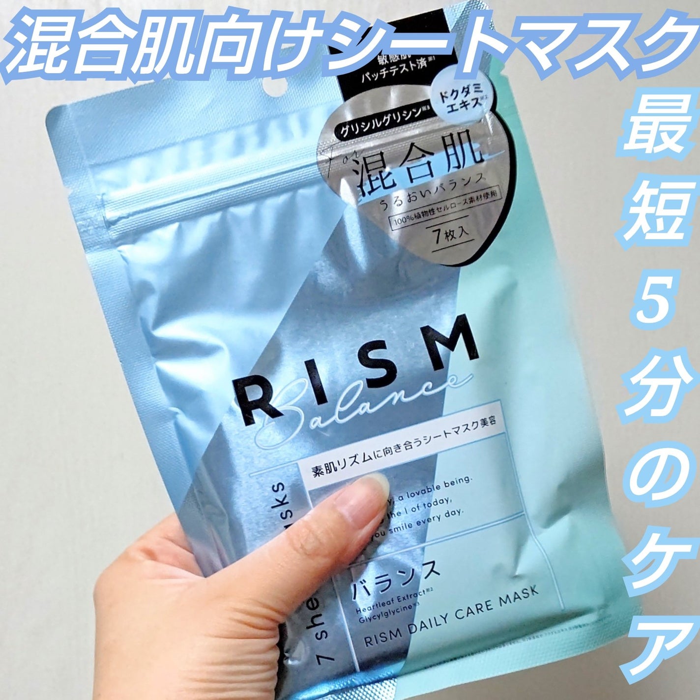 デイリーケアマスク バランス/RISM/シートマスク・パックを使ったクチコミ(1枚目)