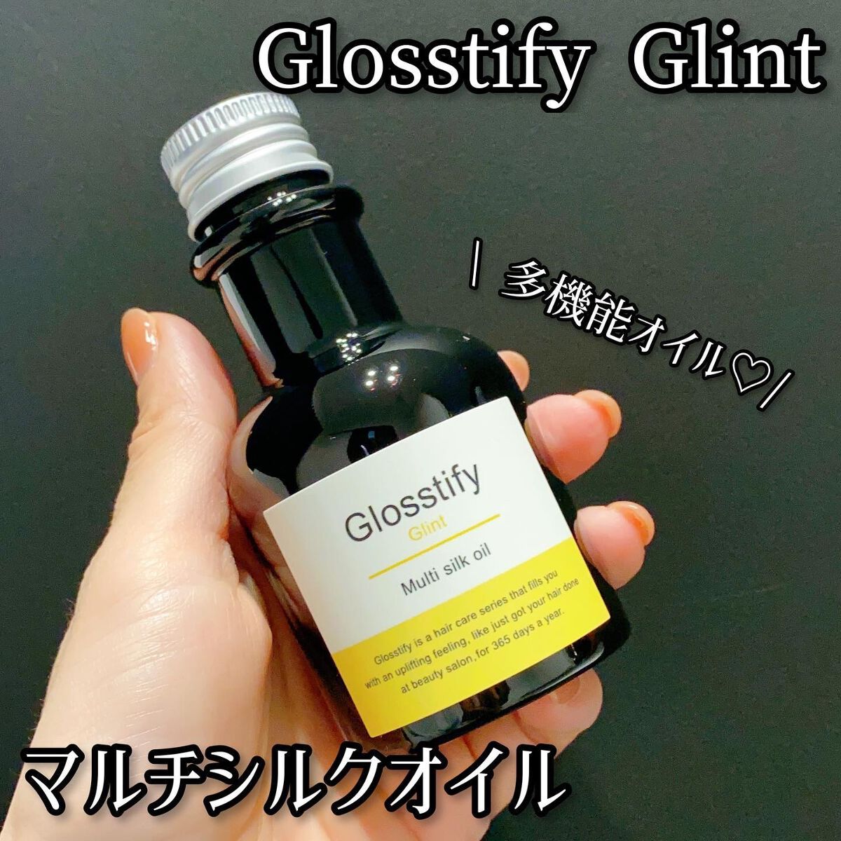Glint/Glosstify/ボディオイルを使ったクチコミ（1枚目）