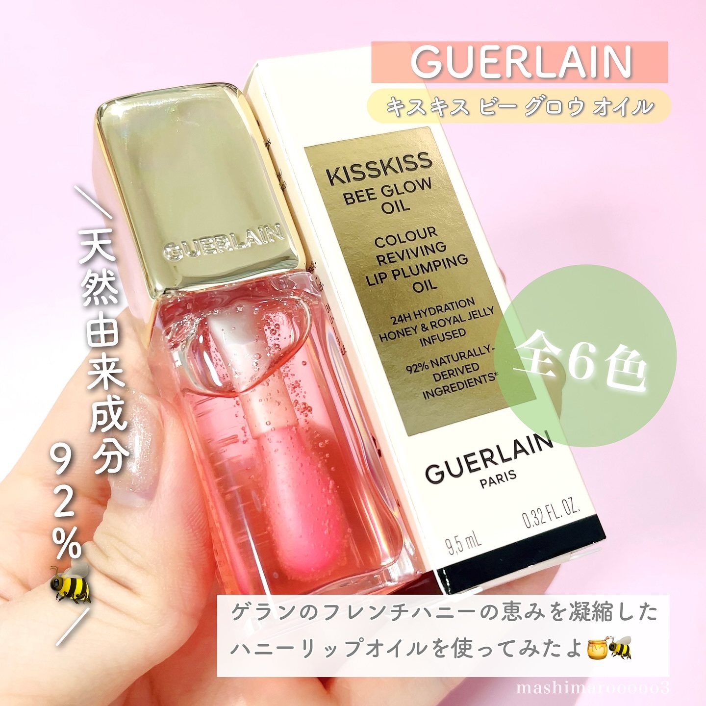 キスキス ビー グロウ オイル/GUERLAIN/リップグロスを使ったクチコミ（2枚目）