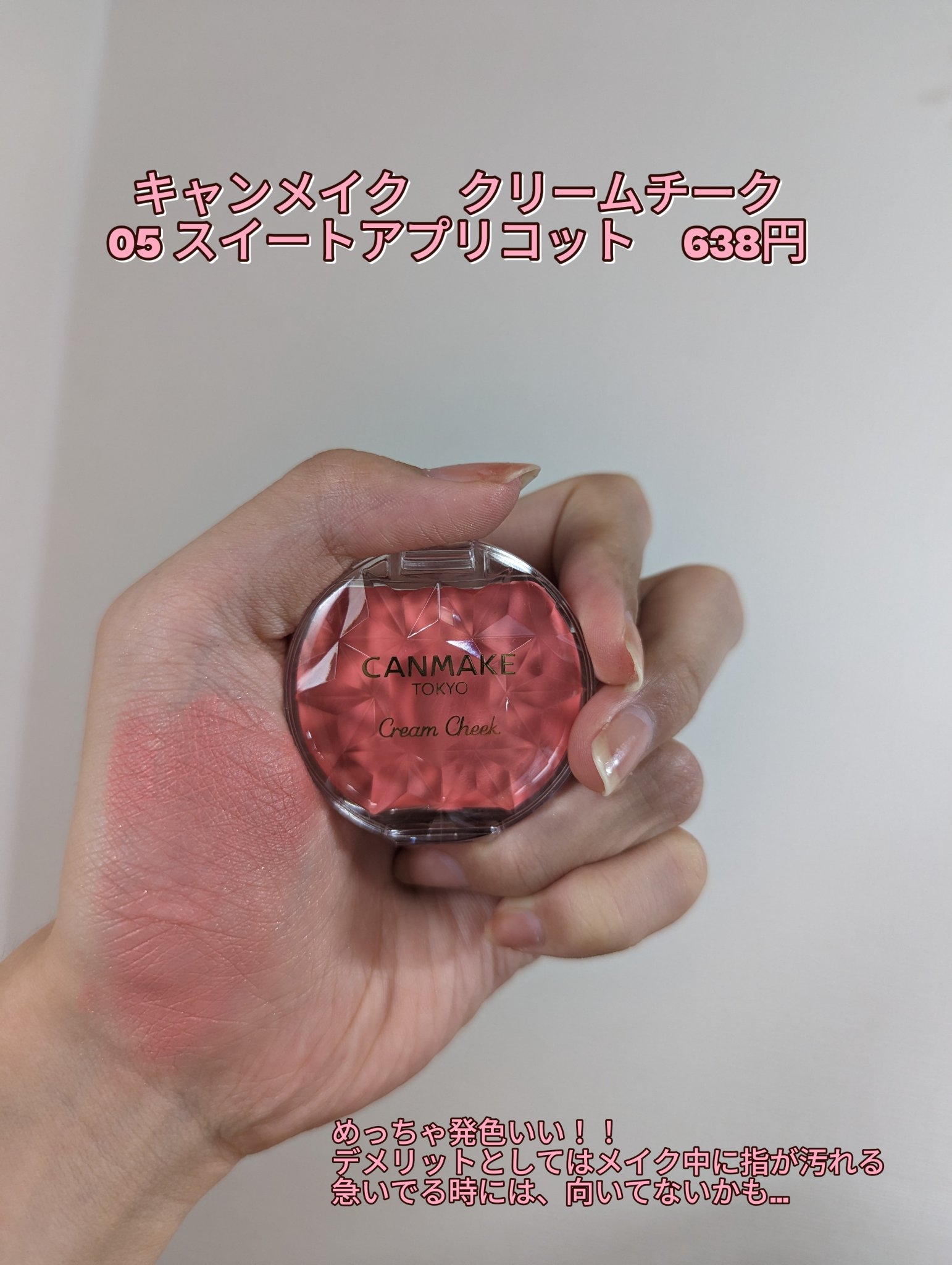 クリームチーク/キャンメイク/ジェル・クリームチークを使ったクチコミ（3枚目）