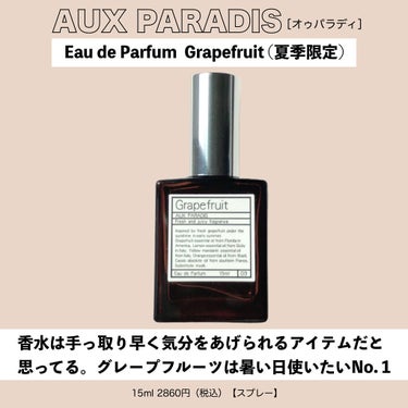 オードパルファム　#09 Grapefruit 〔グレープフルーツ〕/AUX PARADIS/香水(レディース)を使ったクチコミ（8枚目）