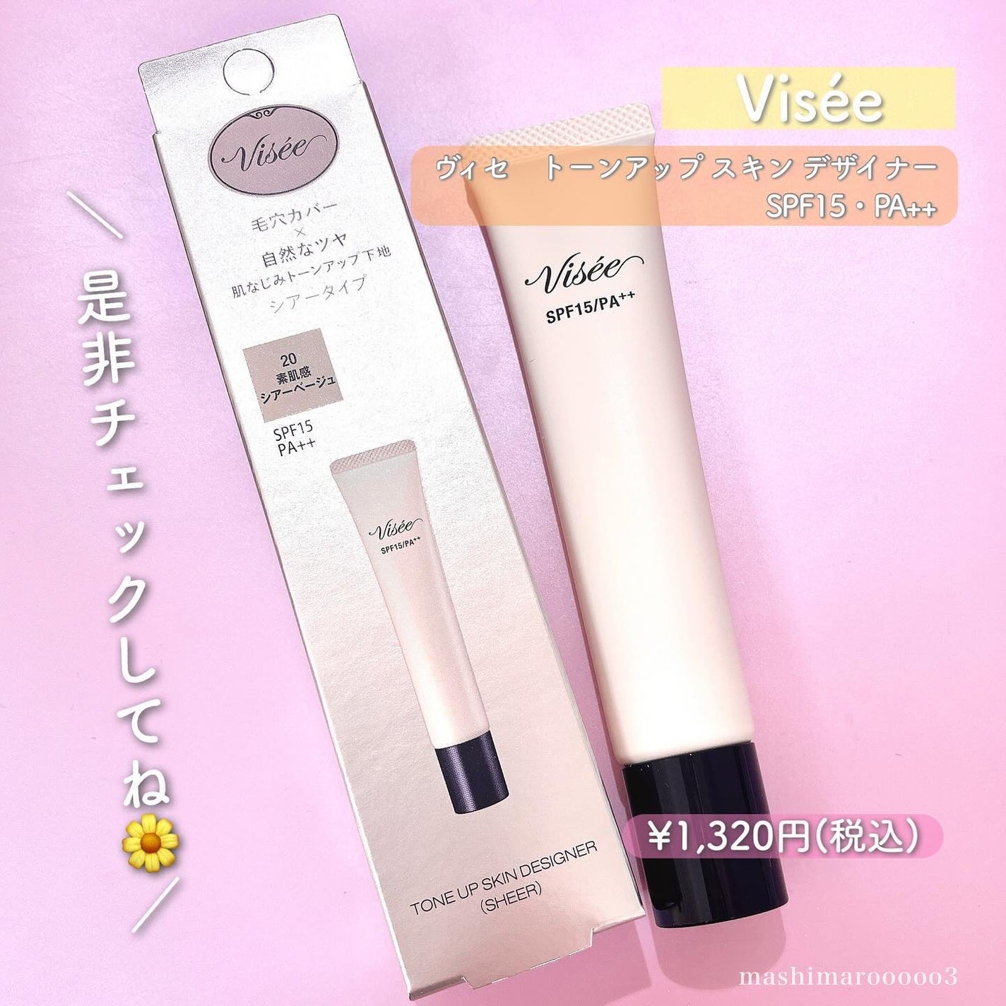 トーンアップ スキン デザイナー/Visée/化粧下地を使ったクチコミ(6枚目)