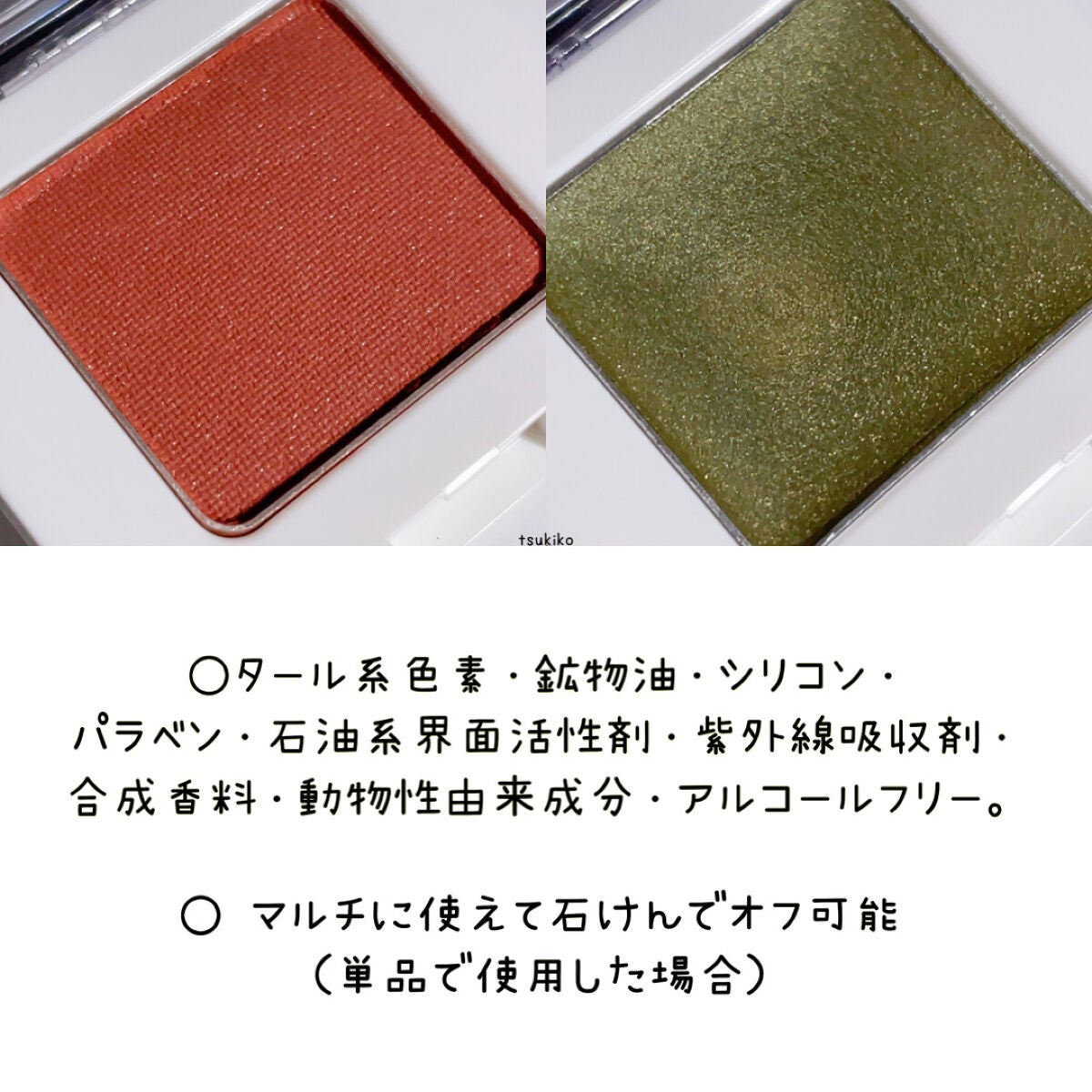 SUIKOミネラルマルチカラー/SUIKO HATSUCURE/単色アイシャドウを使ったクチコミ(7枚目)