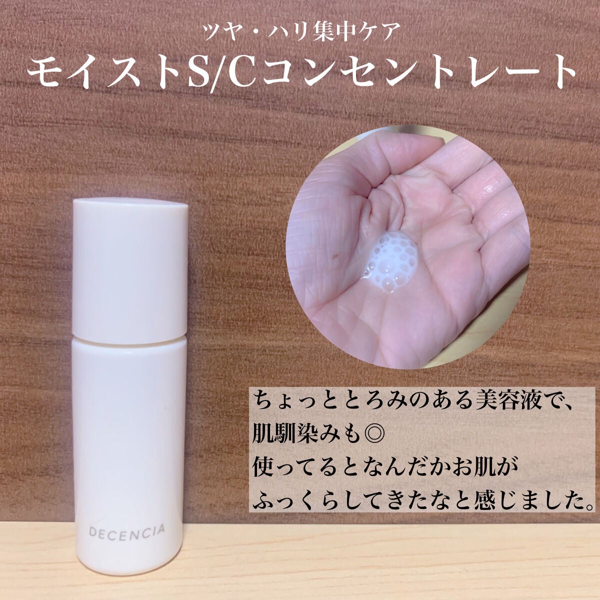 ディセンシー エッセンス/DECENCIA/美容液を使ったクチコミ(4枚目)