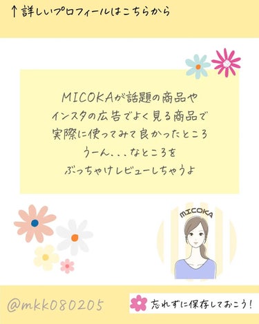 MICOKA on LIPS 「今回は最近使って良かったものや良かったけどちょっとここはぶっち..」（2枚目）