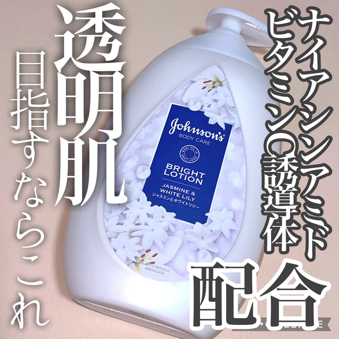 バイブラント ラディアンス アロマミルク/ジョンソンボディケア/ボディミルクを使ったクチコミ(1枚目)