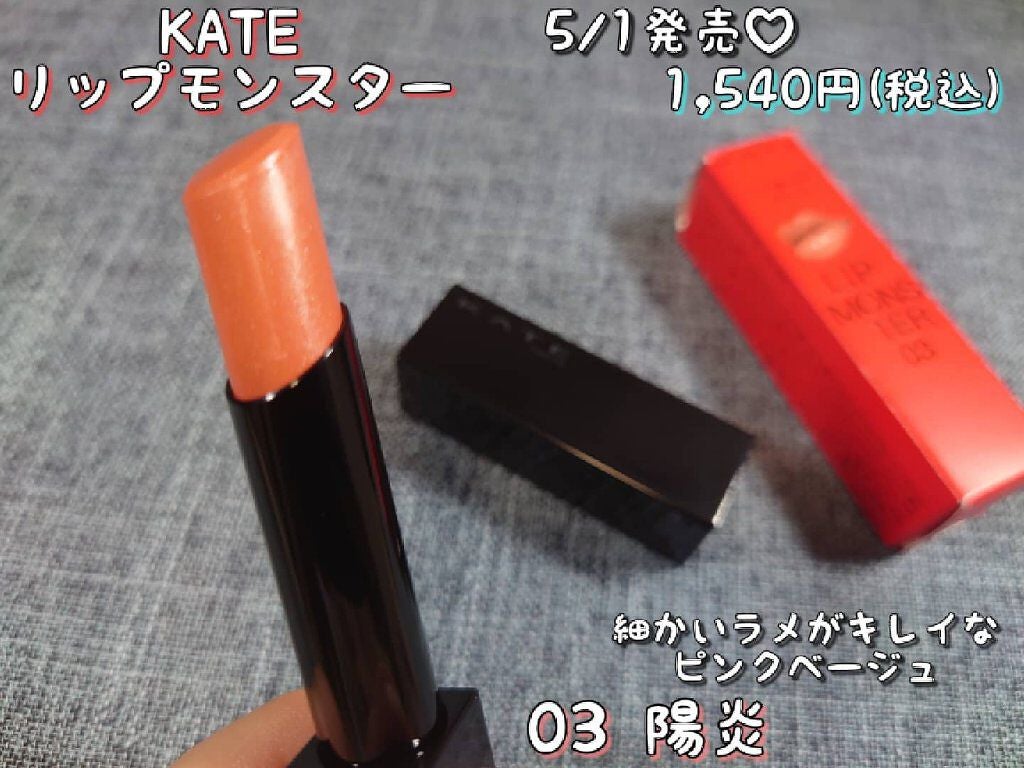 ケイト リップモンスター/KATE/口紅を使ったクチコミ(5枚目)