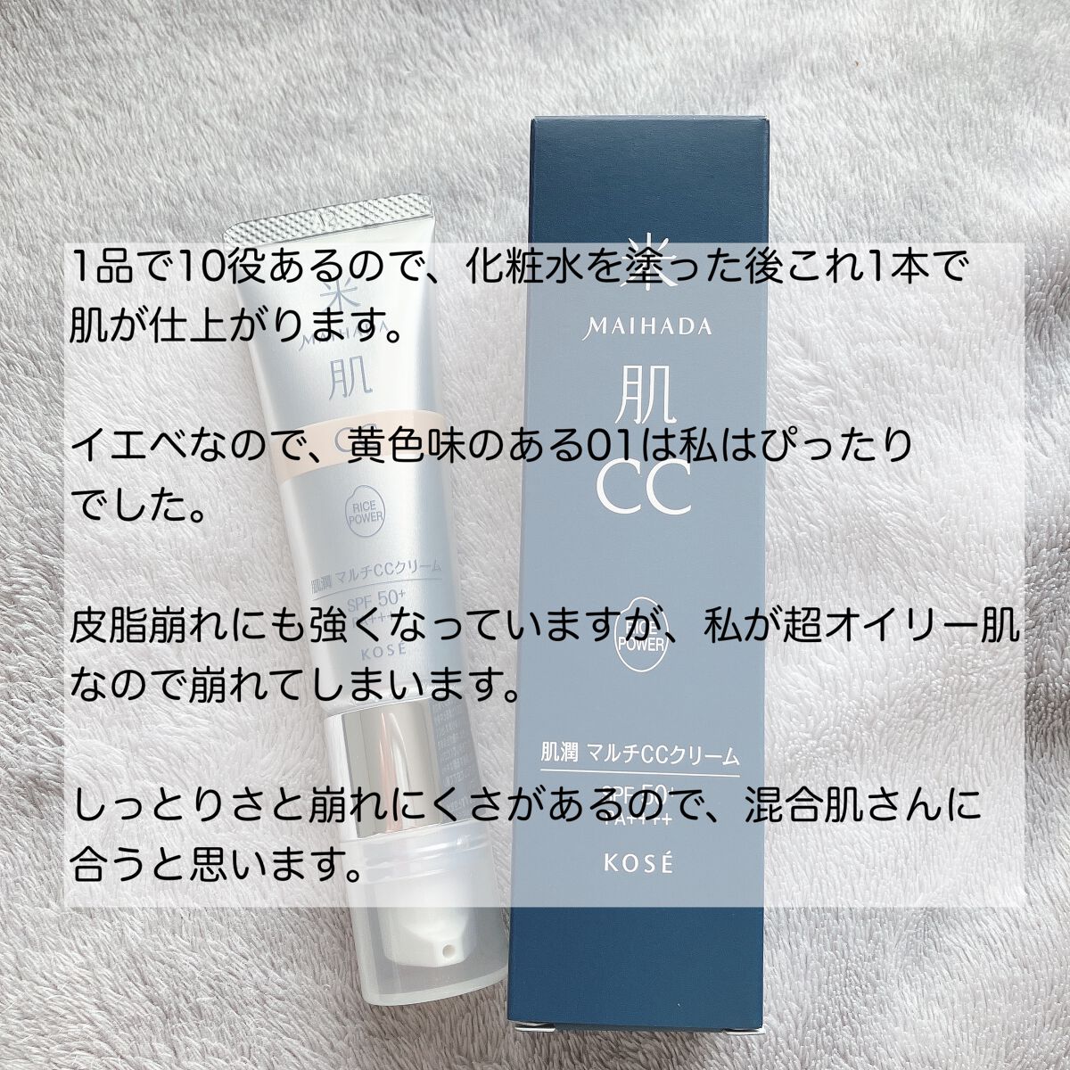 肌潤 マルチCCクリーム/米肌/CCクリームを使ったクチコミ(5枚目)