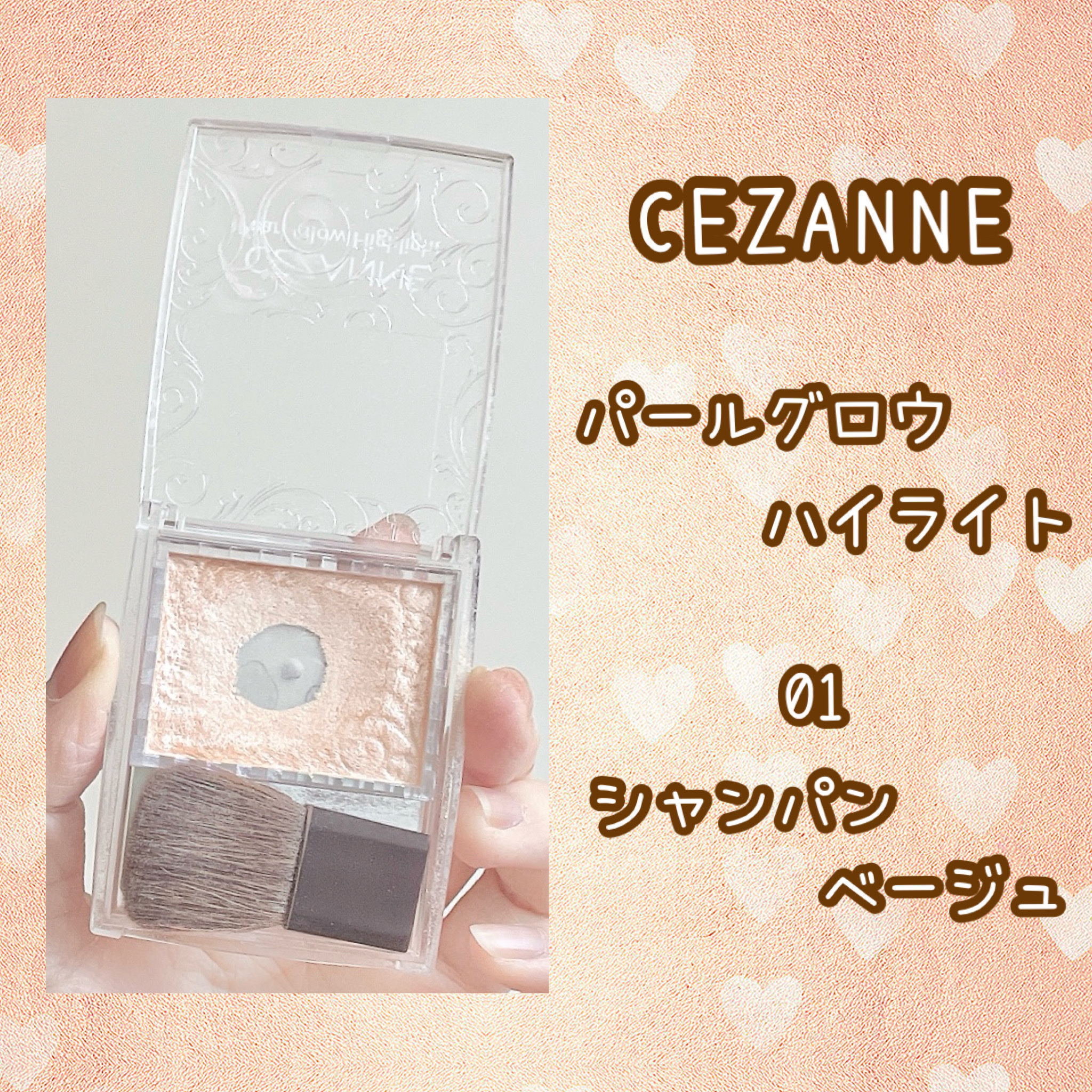 パールグロウハイライト/CEZANNE/パウダーハイライトを使ったクチコミ（2枚目）
