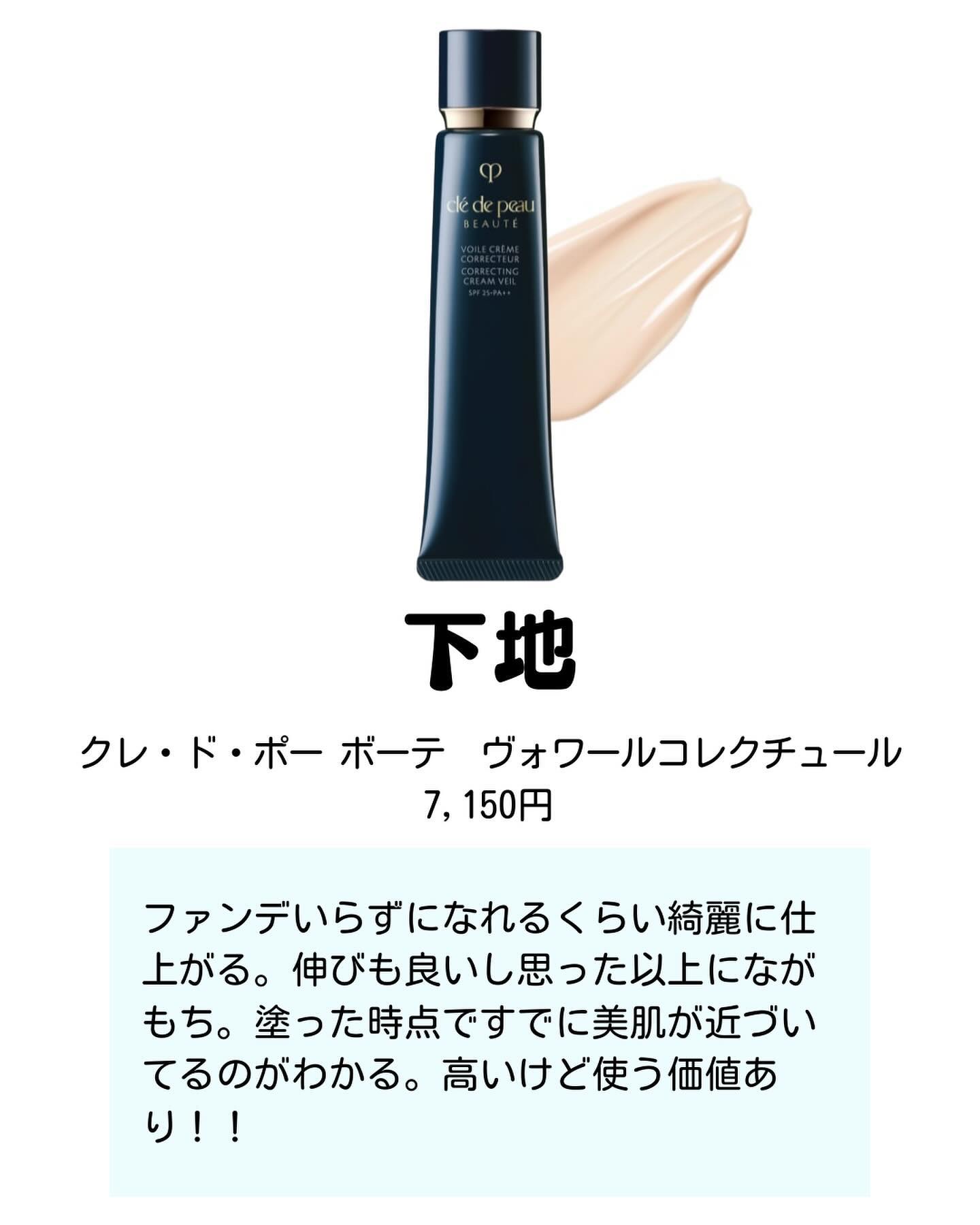 ダルバ クレドポーボーテ クレ・ド・ポー ボーテ・ダルバ・APRILSKIN・ByURのベースメイクを使っ