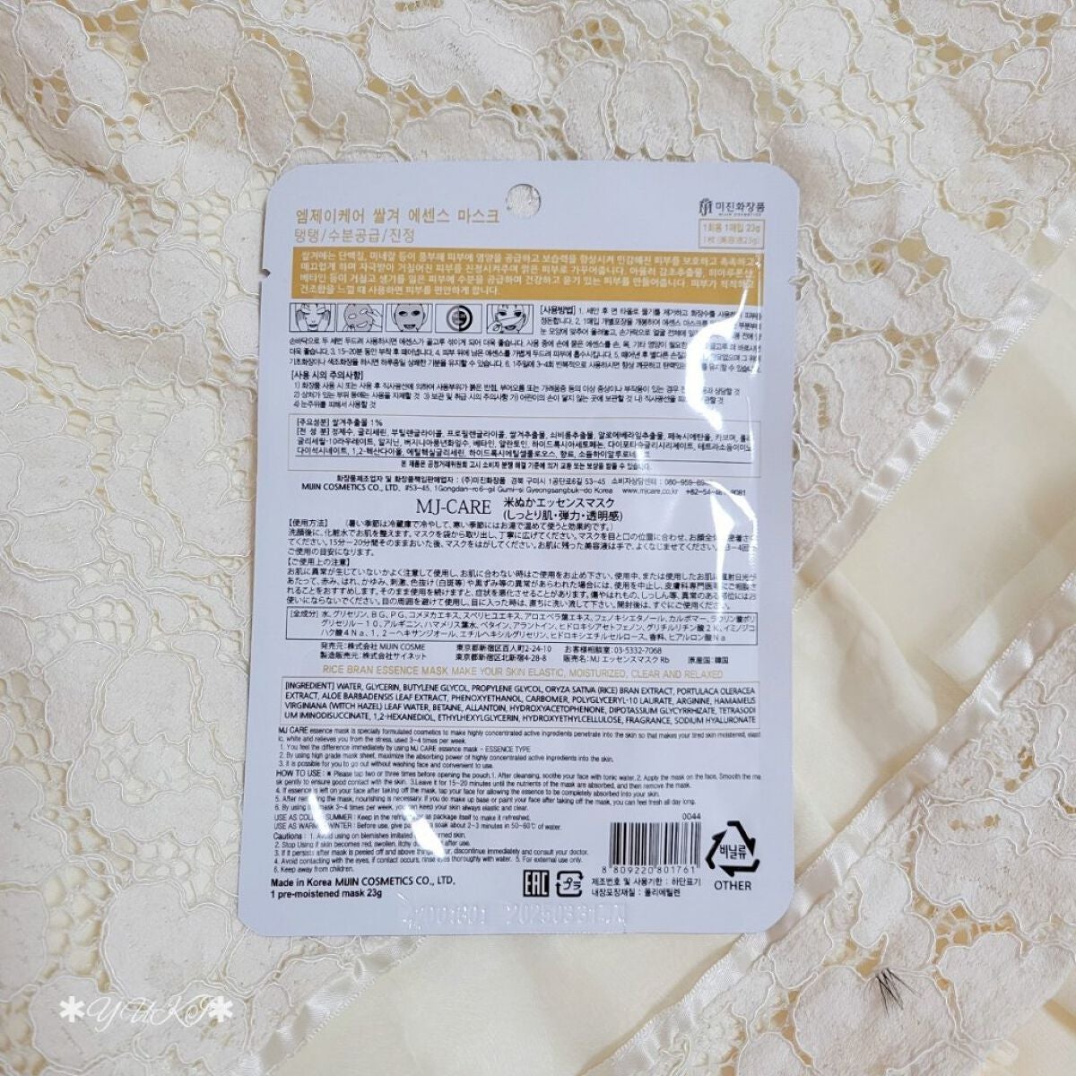 MJ-Care エッセンスマスク/MJ-Care/シートマスク・パックを使ったクチコミ(2枚目)
