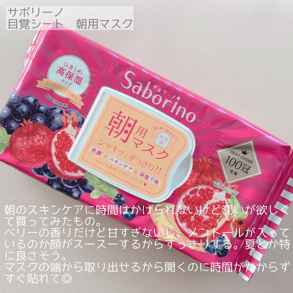 目ざまシート 完熟果実の高保湿タイプ/サボリーノ/シートマスク・パックを使ったクチコミ(4枚目)