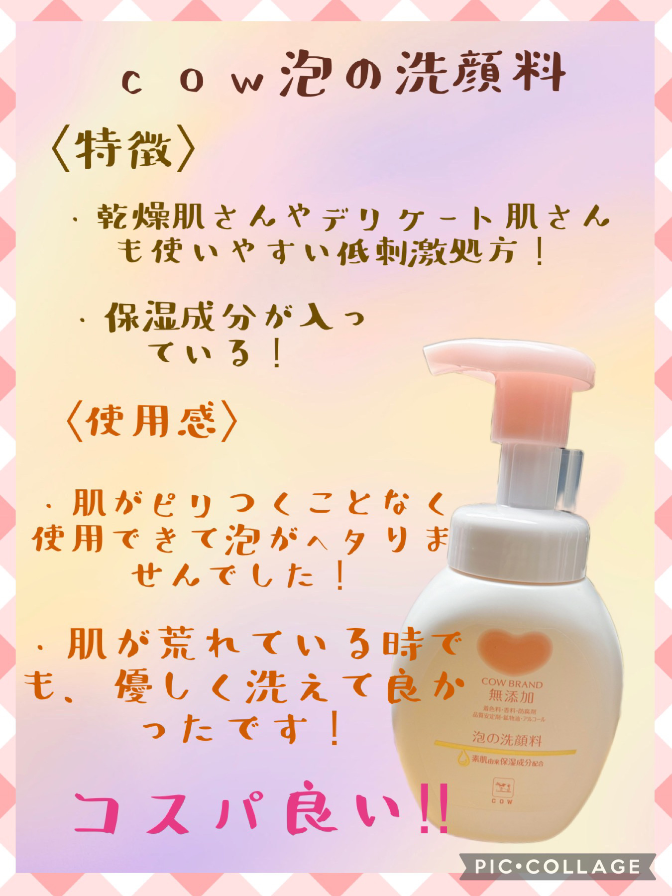 泡の洗顔料/カウブランド無添加/泡洗顔を使ったクチコミ（3枚目）