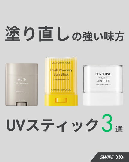 パウダリーUVアロエスティック SPF50+/PA++++/ネイチャーリパブリック/日焼け止めスティックを使ったクチコミ(1枚目)