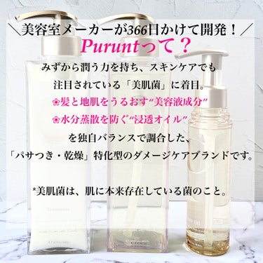 プルント モイストリッチ美容液シャンプー／モイストリッチリペア美容液トリートメント/Purunt./シャンプー・コンディショナーを使ったクチコミ（2枚目）