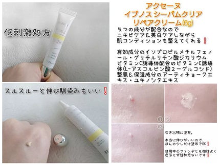 イプノス シーバムクリア リペアクリーム/ACSEINE/フェイスクリームを使ったクチコミ(1枚目)