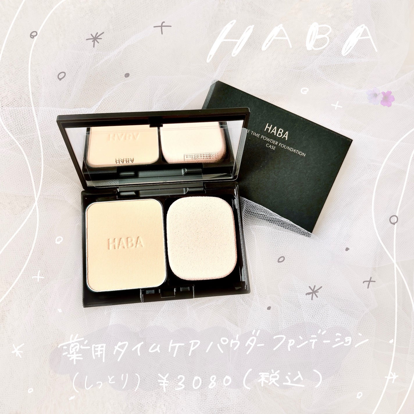 薬用 タイムケア パウダーファンデーション(しっとり)/HABA/パウダーファンデーションを使ったクチコミ(1枚目)