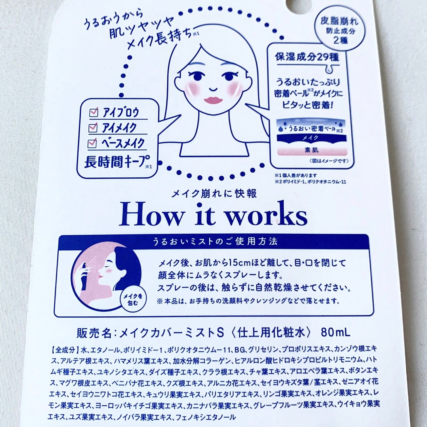 うるおいミスト+ S/MAKE COVER/フィックスミストを使ったクチコミ(2枚目)