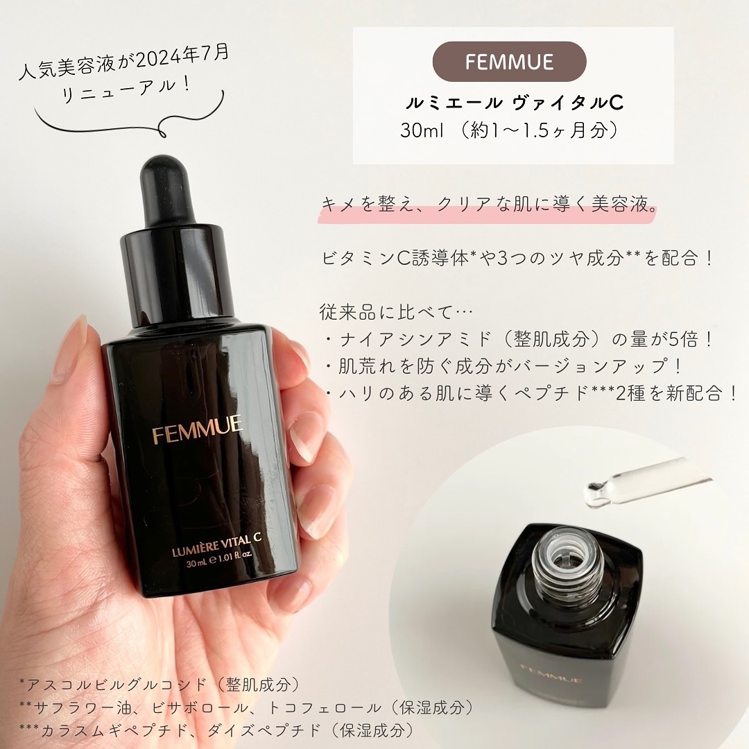 ルミエール ヴァイタルC/FEMMUE/ブースター・導入液を使ったクチコミ（2枚目）