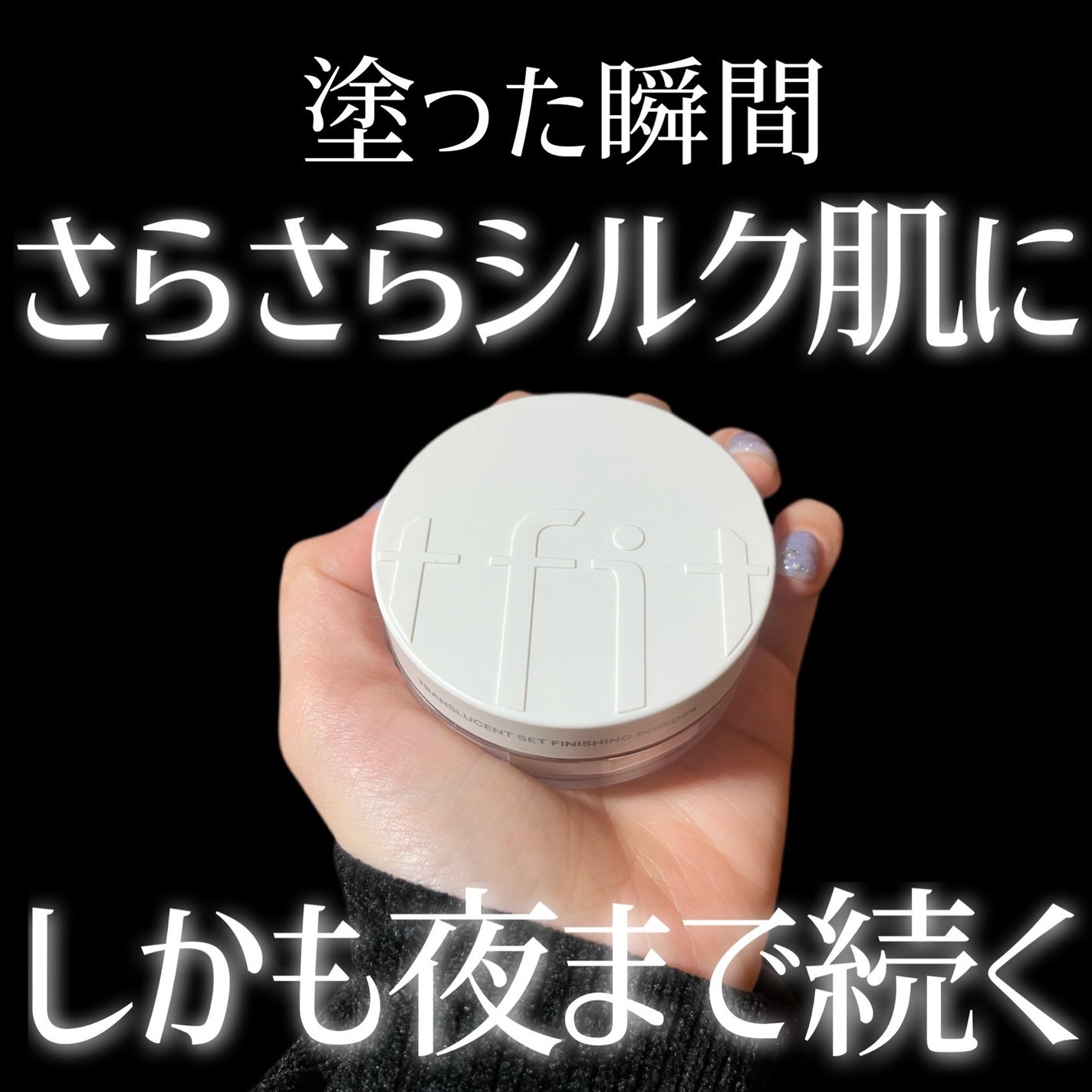 トランスルーセントセットフィニッシングパウダー/TFIT/ルースパウダーを使ったクチコミ(1枚目)