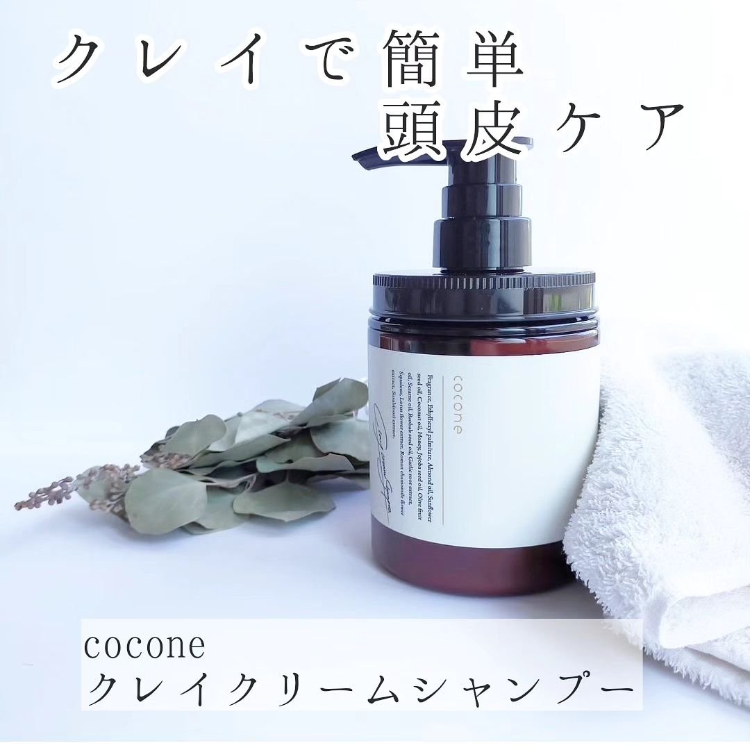 クレイクリームシャンプー（モイスト）/cocone/市販シャンプーを使ったクチコミ（1枚目）