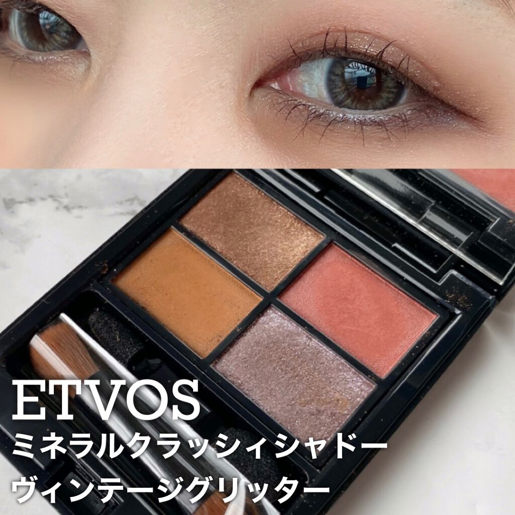 ミネラルクラッシィシャドー/エトヴォス/アイシャドウパレットを使ったクチコミ（1枚目）