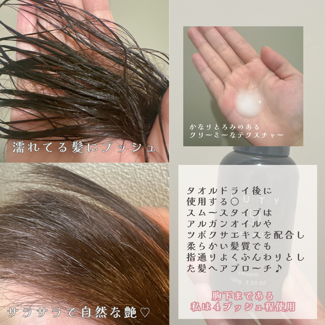 ルーティー ヘアミルク スムース/LUTY/ヘアミルクを使ったクチコミ（3枚目）