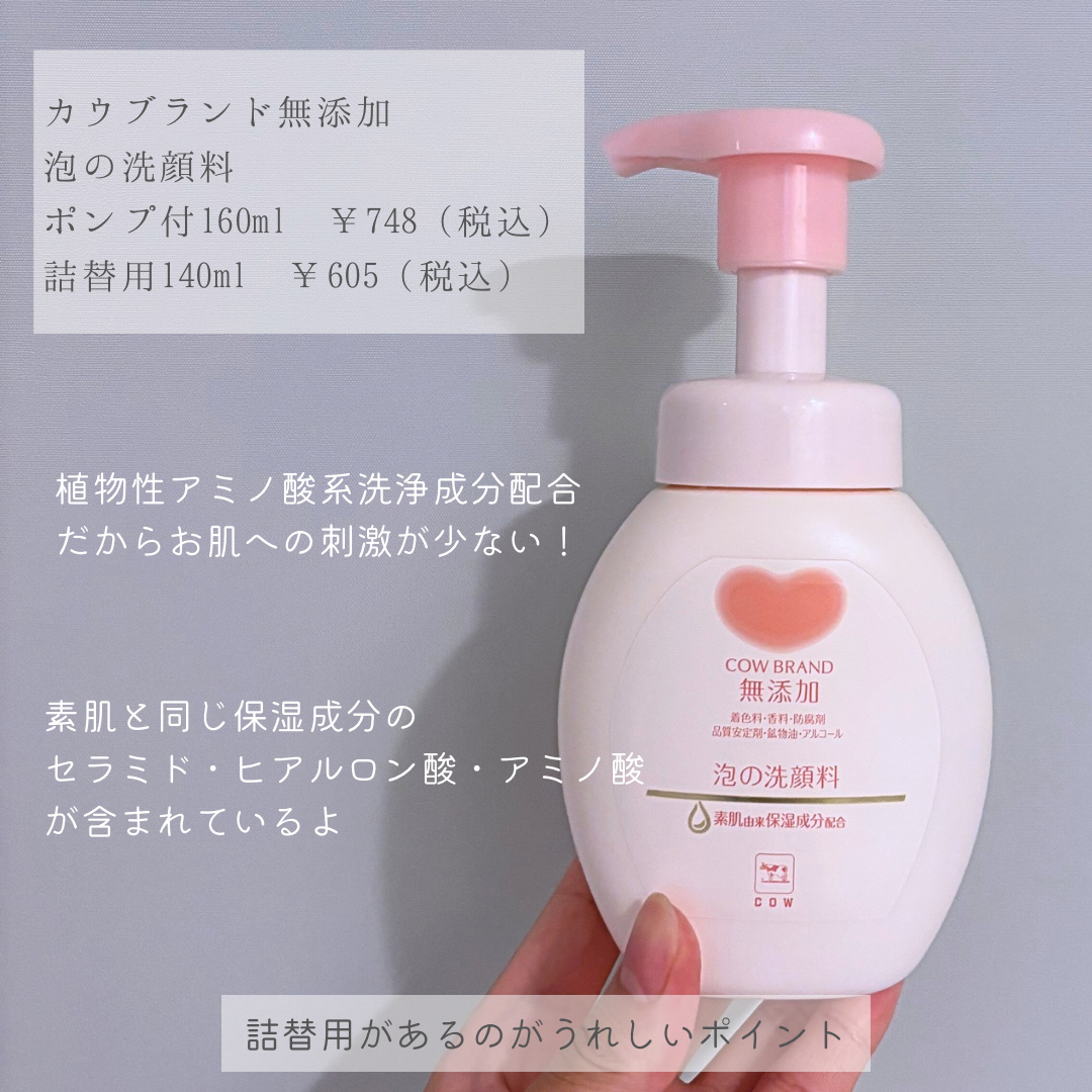 泡の洗顔料/カウブランド無添加/泡洗顔を使ったクチコミ（2枚目）