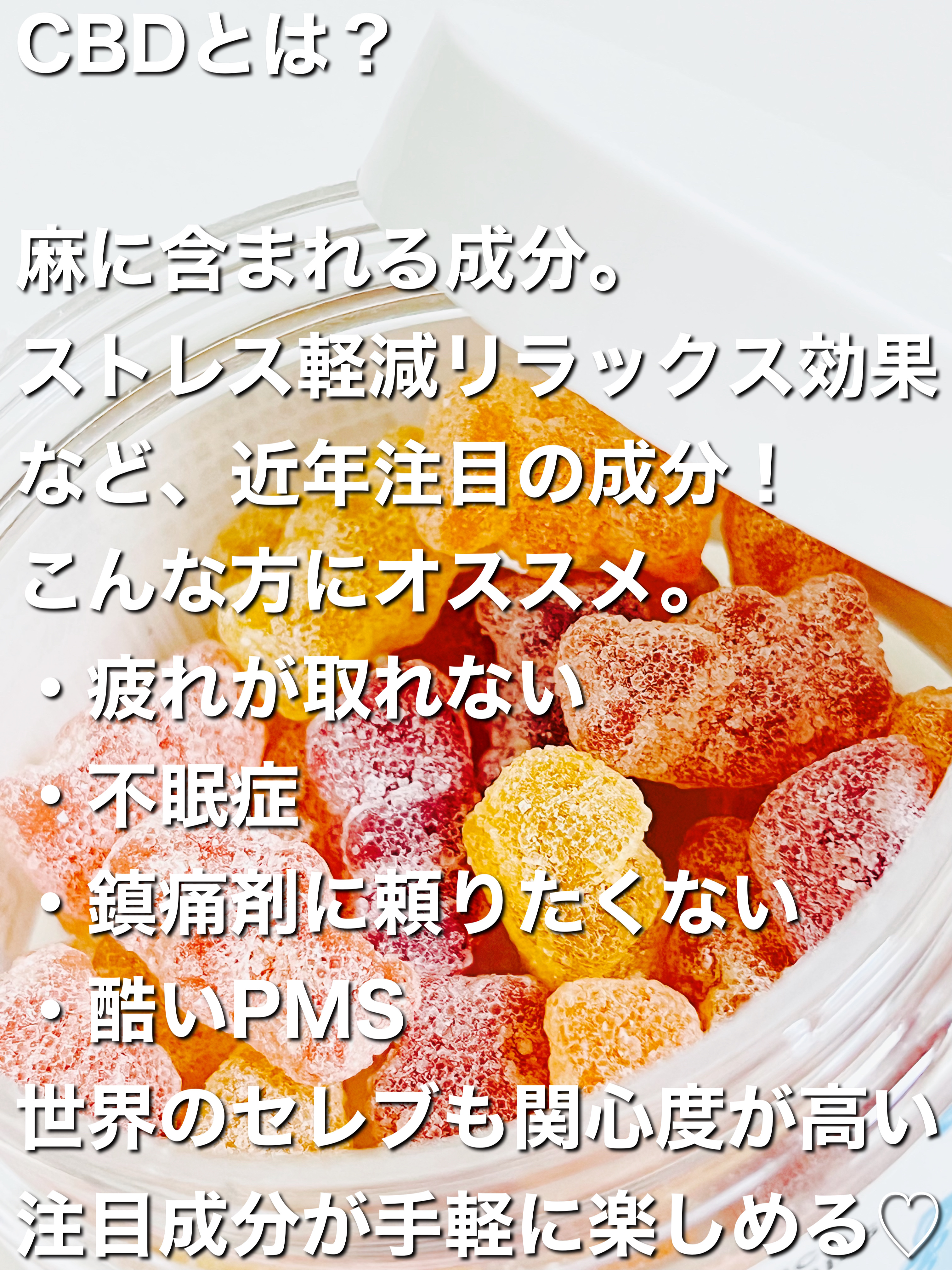 ヴィーガンCBDグミ/KIWAMI ORGANIC/食品を使ったクチコミ（2枚目）