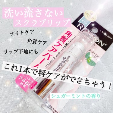 レブロン キス シュガー スクラブ/REVLON/リップスクラブを使ったクチコミ（1枚目）