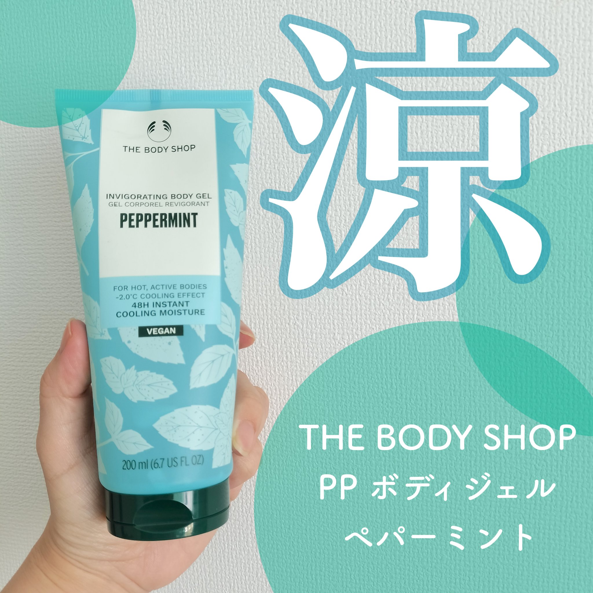 PP ボディジェル/THE BODY SHOP/ボディローションを使ったクチコミ（1枚目）