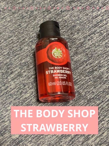 【使った商品】
THE BODY SHOPのシャワージェル ストロベリー



【商品の特徴】
フレッシュでジューシーなストロベリーの香りのボディソープです。ストロベリーの甘酸っぱくキュートな香りはもち