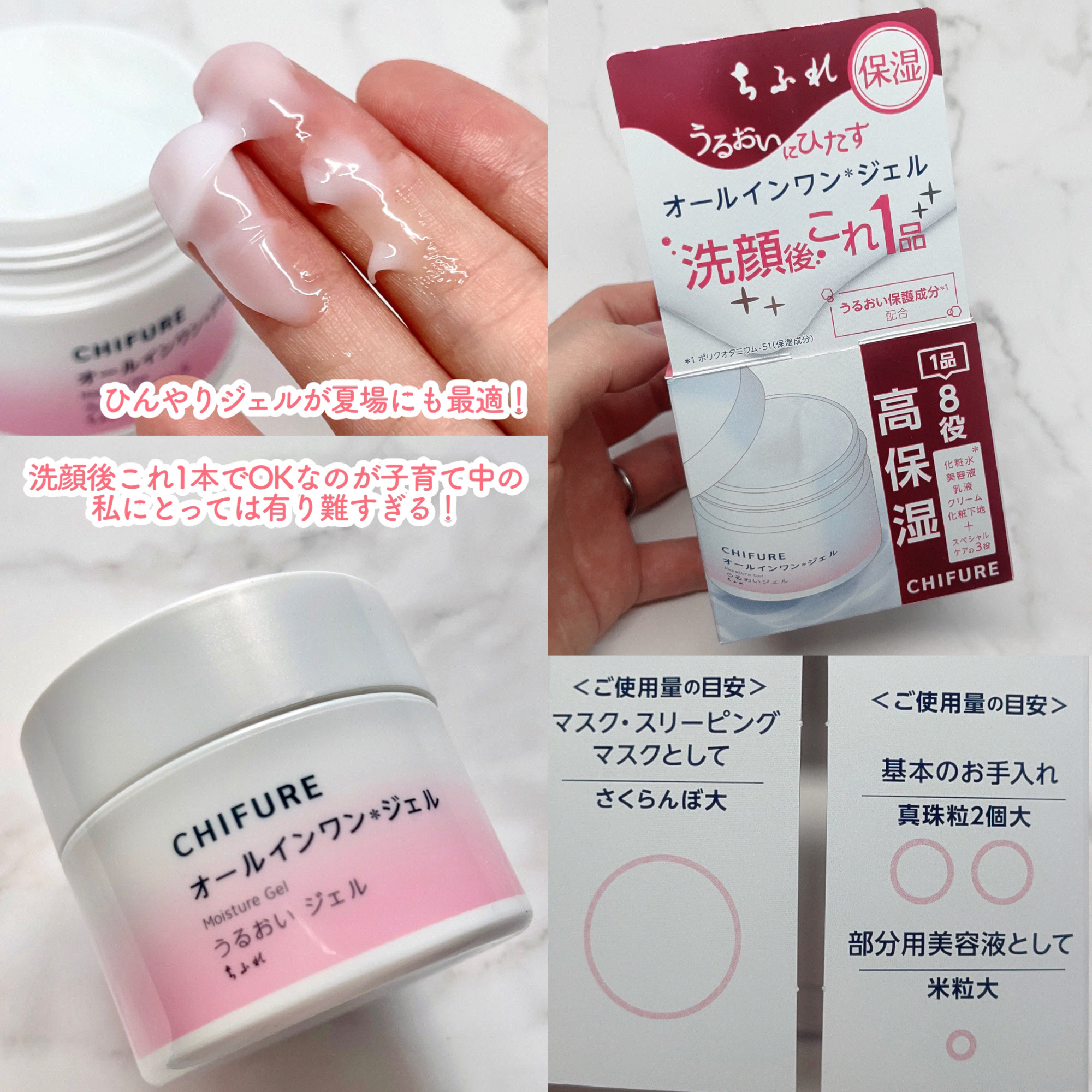 ちふれオールインワンジェル ちふれ / 美白 うるおい ジェル 103gの公式商品情報｜美容