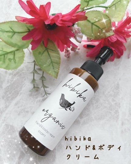 ハンド&ボディクリーム/HIBIKA/ボディクリームを使ったクチコミ(1枚目)