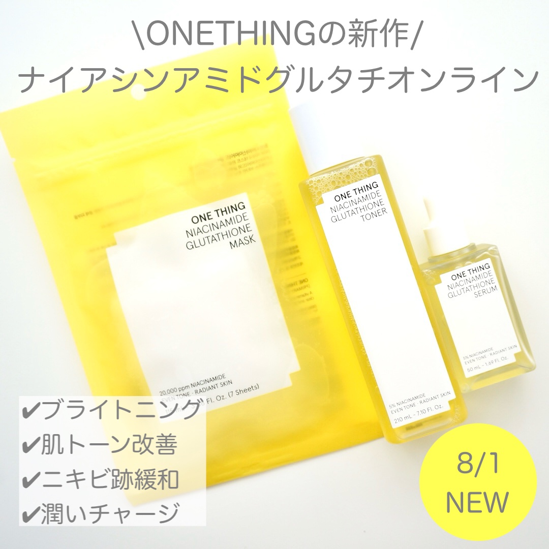 ナイアシンアミドグルタチオントナー/ONE THING/化粧水を使ったクチコミ（2枚目）
