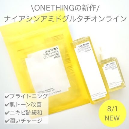 ナイアシンアミドグルタチオントナー/ONE THING/化粧水を使ったクチコミ(2枚目)